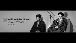 نمودار کلان | محورهای بیانات رهبر انقلاب در حرم امام خمینی از سال ۶۸ تا ۹۶