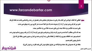 معرفی مجموعه فرزند برتر