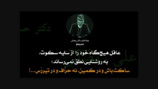 جملات قصار شماره 7 دکتر حسین‏علی رمضانی 1397