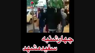 چهارشنبه سفید در مشهد-باز هم مسیح ضایع شد...