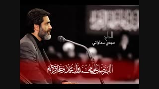 مناجات امیرالمومنین در مسجد کوفه - حاج مهدی سماواتی