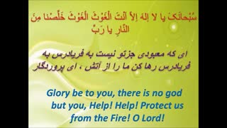دعای جوشن کبیر - همراه با متن فارسی، انگلیسی و عربی