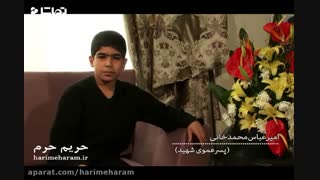 شهید مدافع حرم عمار حلب محمدحسین محمدخانی