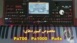 ست جدید T&K کیبوردهای Pa700, Pa1000, Pa4x