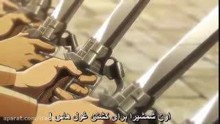 قسمت نهم انیمه حمله به تایتان (با زیرنویس فارسی)