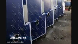 هیتر کم مصرف ساخت گروه صنعتی اسکندری