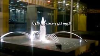 آبنمای رستوران ارکیده www.karengroups.ir