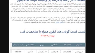 قیمت آیفون