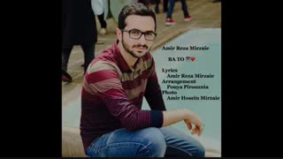 دکلمه جدید و زیبای امیر رضا میرزایی به نام با تو