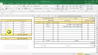 آموزش تصویری سند حقوق و دستمزد در حسابداری(بخش دوم)