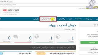 آموزش راه اندازی سایت: بخش دوازدهم: آموزش ارسال تیکت