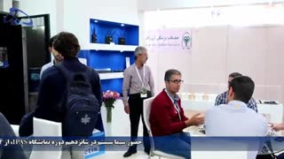 حضورسیماسیستم درشانزدهمین نمایشگاه ایپاس(IPAS) مهر1396
