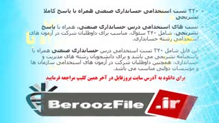240 تست استخدامی حسابداری صنعتی همراه با پاسخ