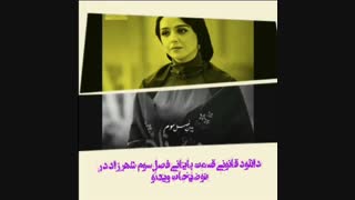 قسمت 16 شهرزاد (۱۶) | دانلود قسمت شانزدهم شهرزاد 3 | کامل HD 1080 - نماشا . شانزده