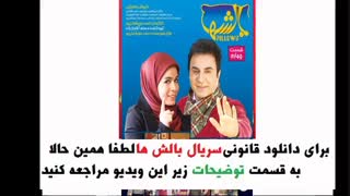 سریال بالشها چهار | بالش ها 4