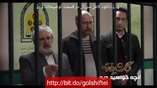 دانلود قسمت یازدهم گلشیفته “سریال گلشیفته قسمت 11” نماشا ۱۱ . یازده