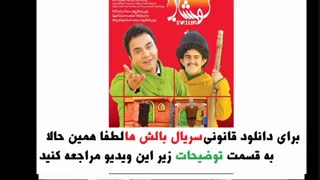 فیلم بالشها عمو پورنگ