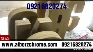 آبکاری ام دی اف و چوب