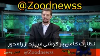طنز جدید اخبار زود نیوز سری جدید از دست ندید ترکوندن !!