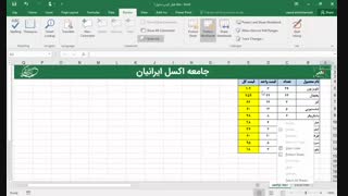 امنیت فایل و اطلاعات در اکسل
