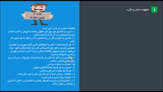 حقوق تجارت را 100 بزنید - ویژه آزمون وکالت 97 - قسمت 18