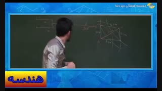 آموزش هندسه دهم kalamalek.ir