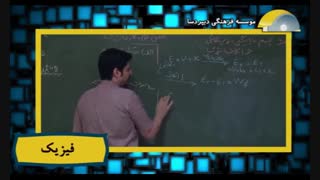 آموزش فیزیک ریاضی دهم kalamalek.ir