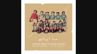 آهنگ جدید مهران عباسی و شایان فرهادی به نام ما ایرانیم