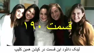 دانلود قسمت 190 غنچه های زخمی دوبله فارسی