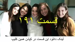 دانلود قسمت 191 غنچه های زخمی دوبله فارسی