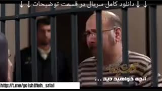 دانلود رایگان قسمت 12 دوازدهم گلشیفته (سریال گلشیفته11
