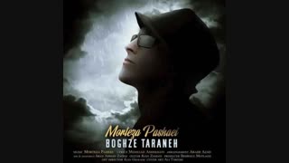 آهنگ جدید مرتضی پاشایی به نام بغض ترانه