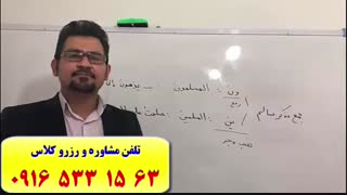 آموزش عربی کنکور سراسری در اهواز-استاد علی کیانپور-کسب درصد بالای 80 فقط در 2 ماه