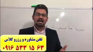 قویترین و سریعترین روش آموزش زبان عربی کنکور سراسری در اهواز و ایران-استاد علی کیانپور-100% تضمینی