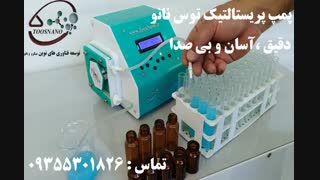 پمپ پریستالتیک دائم کار توس نانو Peristaltic pump