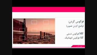 دانستنی‌های عکاسی