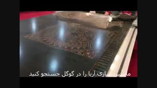 سی ان سی با کیفیت02144293790