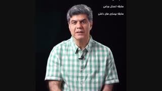 چطور برای جراحی تعویض مفصل ران آماده شوم؟ | دکتر مهرداد منصوری