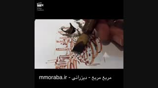 احمد دیزرانی - مربع مربع