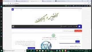 آموزش وردپرس ( قسمت دوم )