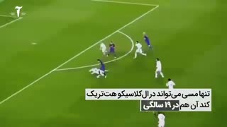 تنها مسی میتواند...