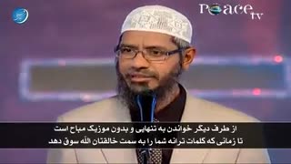 چرا موسیقی و رقص در اسلام حرام است؟ پاسخ د.ذاکر نایک به یک دختر دانشجو
