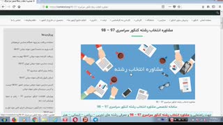 مشاوره انتخاب رشته کنکور سراسری 97 – 98