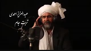 آواهای رضوی ایران زمین - نوای خراسانی «عبدالعزیز احمدی»