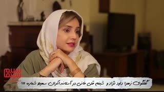 گفت وگوی زهرا داودنژاد با شبنم قلی خانی به بهانه اکران «سهیلا شماره ۱۷»