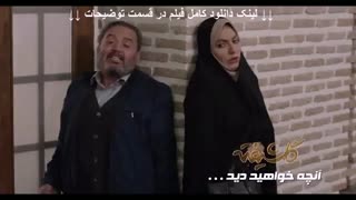 قسمت سیزدهم گلشیفته ( دانلود کامل و قانونی ) قسمت 13 ( آنلاین) اچ دی نماشا