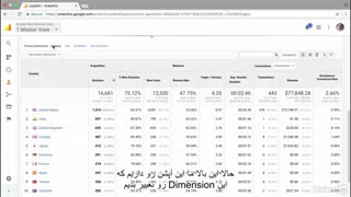 #13 راهنمای Metrics و Dimension در گوگل آنالیتیکس