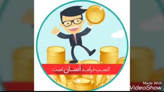کسب درامد از اینترنت روزی 3میلیون تومان