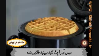 آموزش پخت شیرینی وافل کدو حلوایی -  ترجمه فارسی