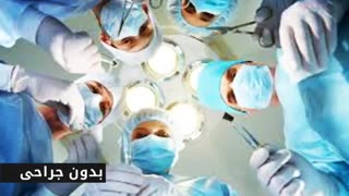 باسن و خطرات آن... www.castelinagold.com